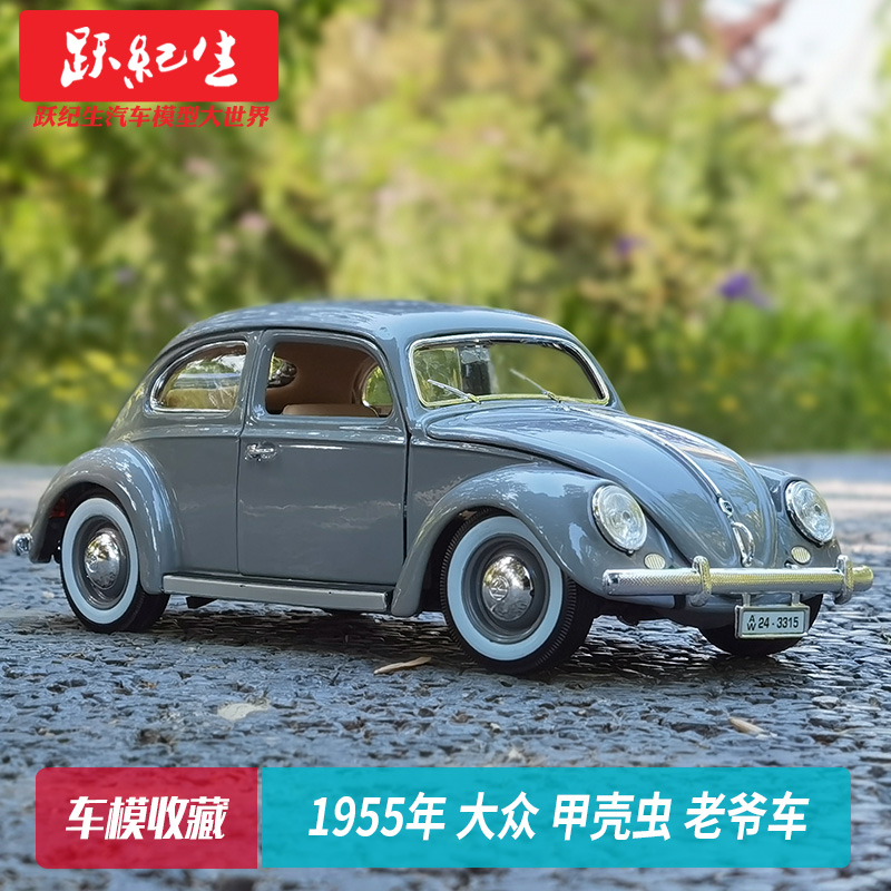 比美高 1:18 1955年 大众甲壳虫车模老爷车合金汽车模型收藏原厂