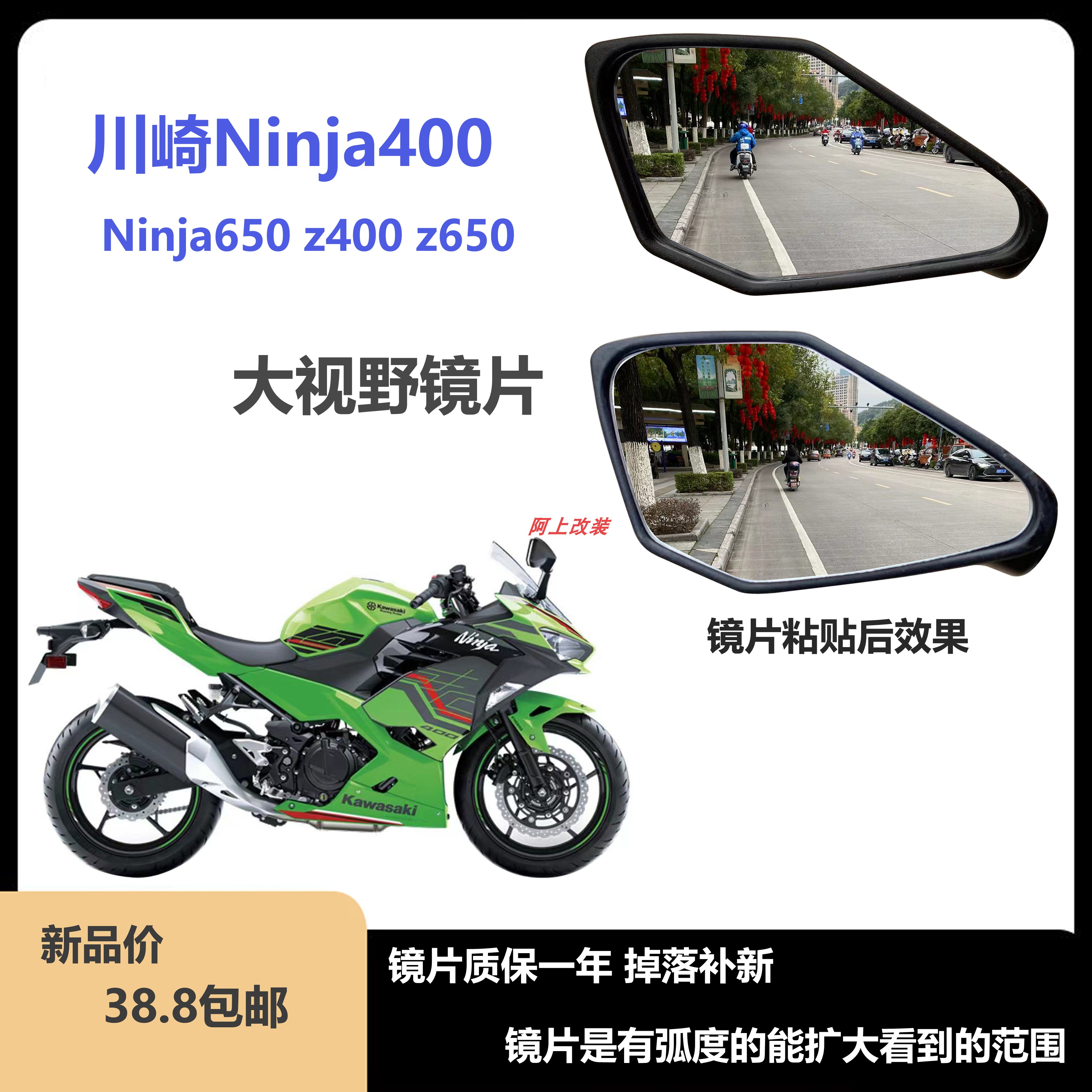川崎Ninja400/650 Z400改装大视野后视镜镜片 Z650 X300 效果好