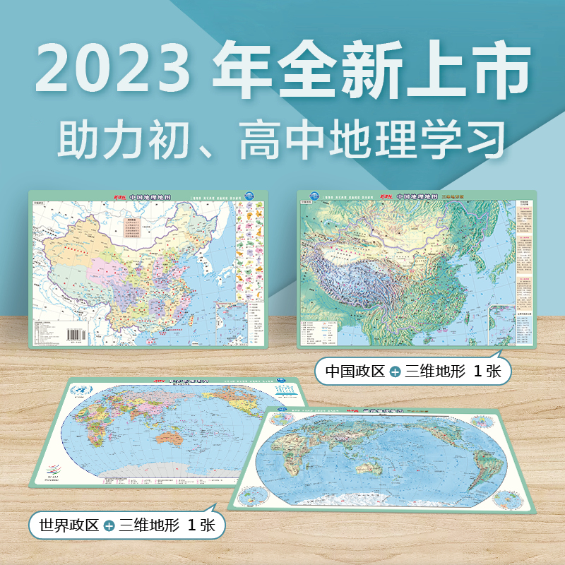 中国地图三维地图