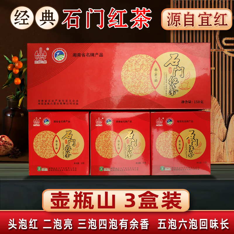 石门红茶湖南常德茶叶特级礼盒装150g浓香宜红壶瓶山高山工夫红茶