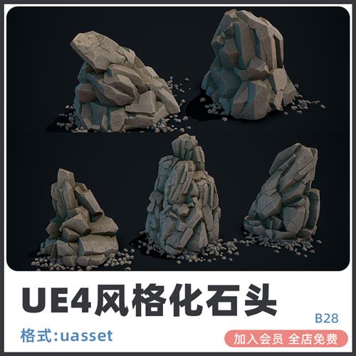 UE4卡通风格化岩石石头石块碎石模型建模uasset设计素材源文件