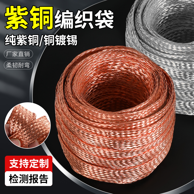 铜编织软连接线