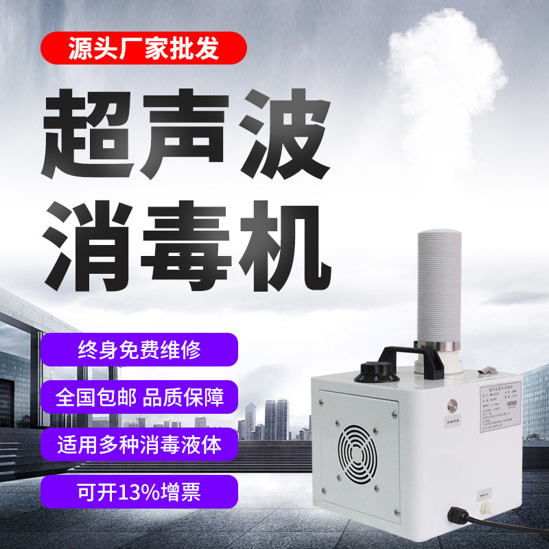 雾炫车载超声波雾化喷雾消毒机次氯酸过氧化氢消杀机器人雾化主机