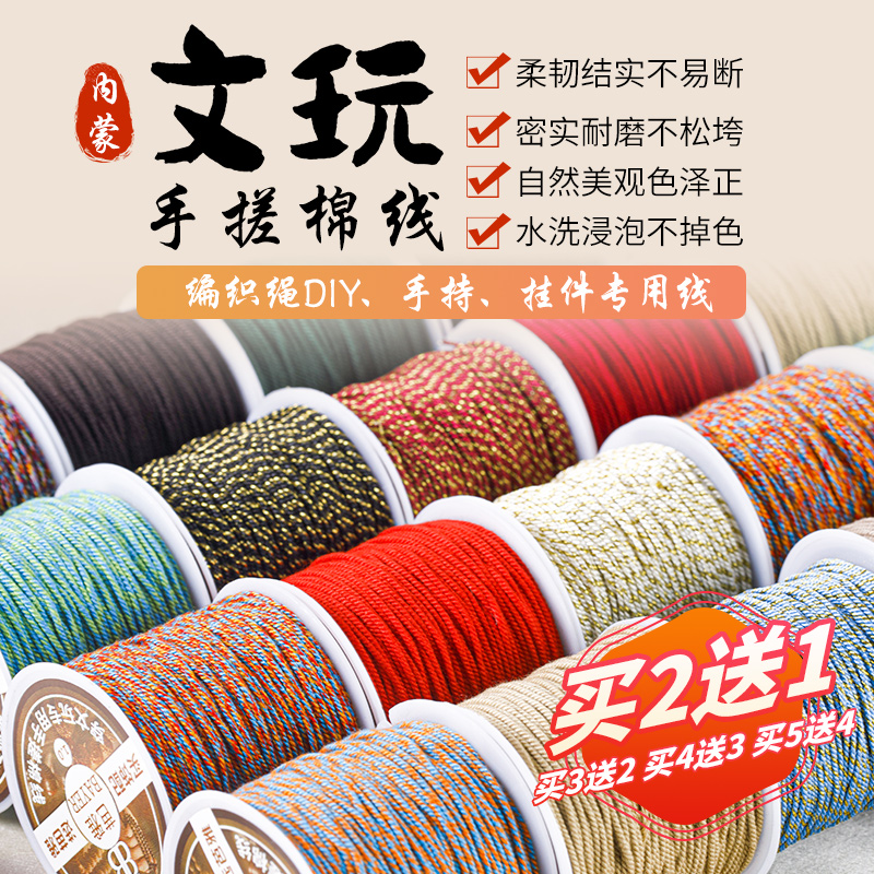藏式手搓棉线包芯文玩线绳星月菩提专用编绳线编织小金刚手串手绳