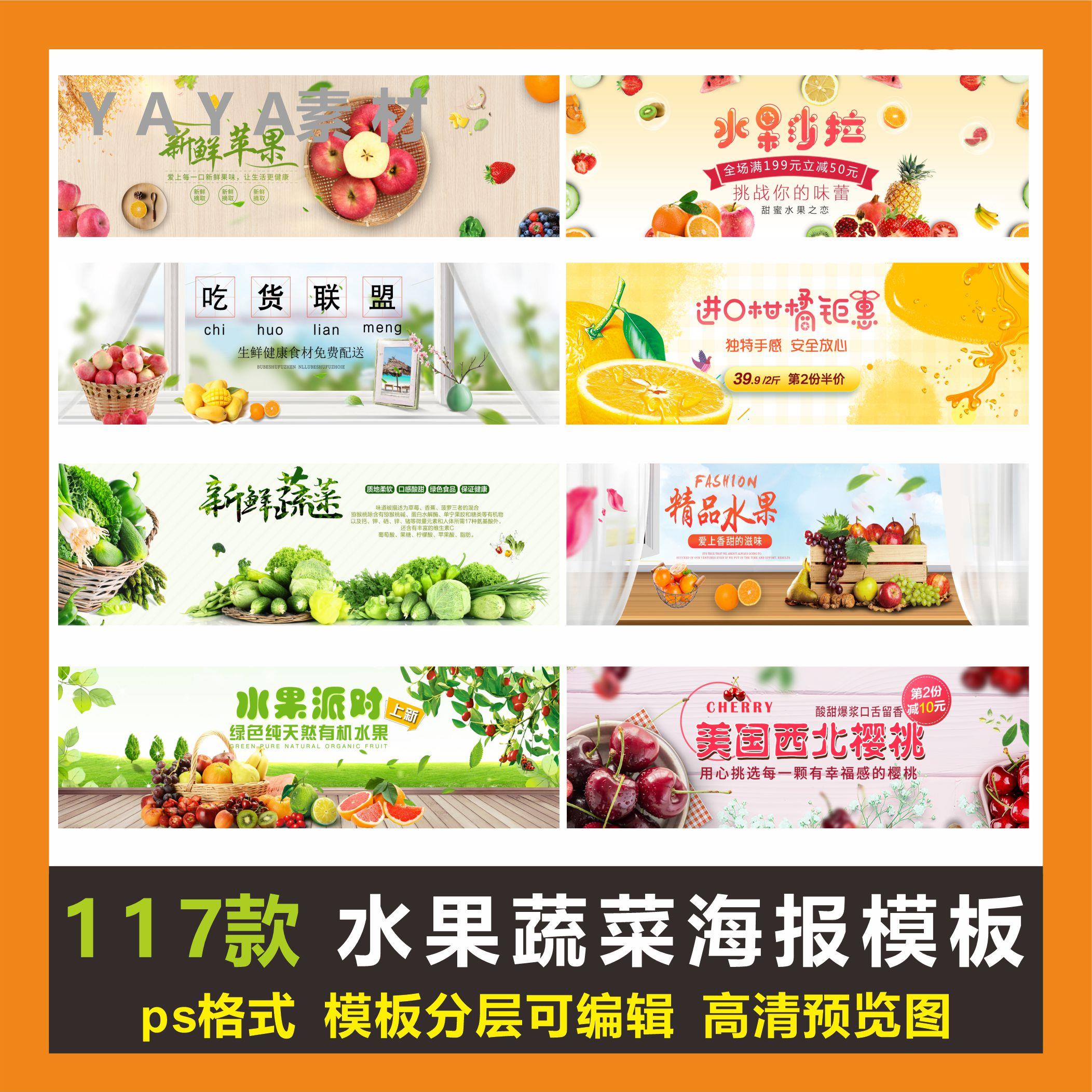 蔬菜水果沙拉果盘海报ps模板外卖电商超市美工宣传广告设计素材