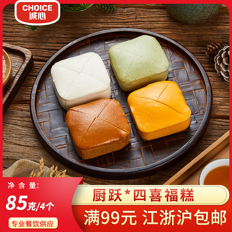 厨跃四喜福糕340g彩虹方糕杂粮糕红糖香米发糕四季发财蒸糕商用