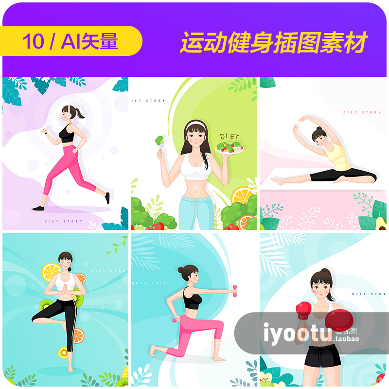 手绘运动健身健康身材管理插图漫画海报ai矢量设计素材9101802