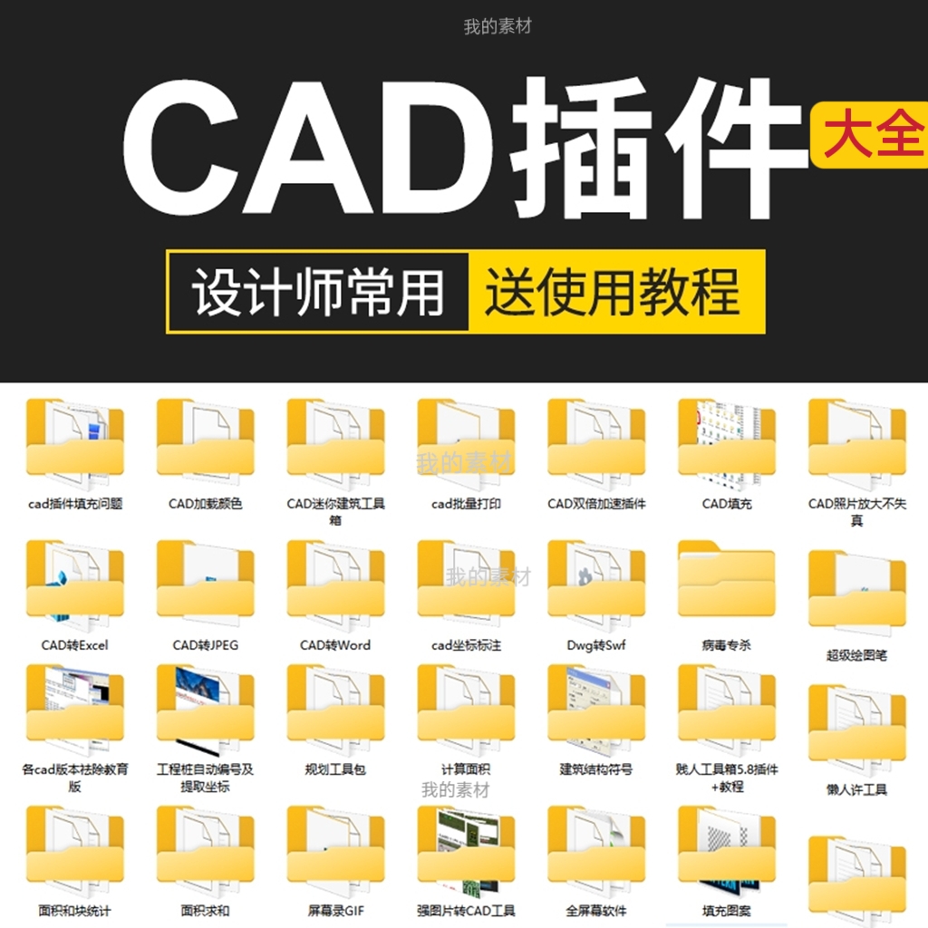 CAD插件合集大全填充坐标标注批量打印桩位自动编号PDF JPG转CAD