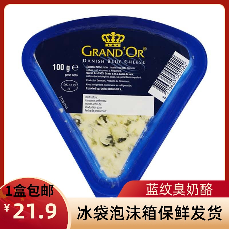 丹麦进口格兰特蓝纹干酪小三角蓝波芝士臭奶酪100g即食涂抹乳酪