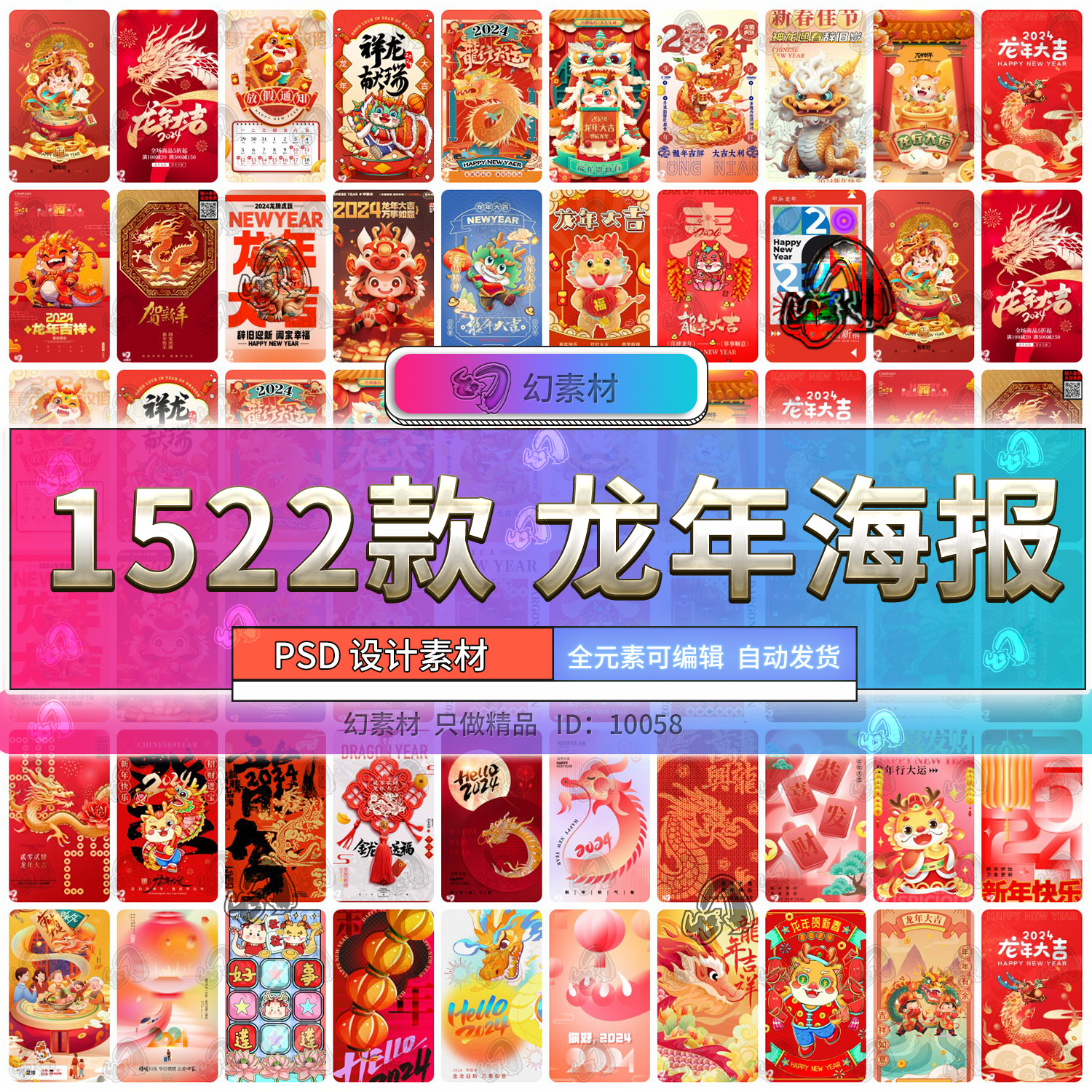 2024新春新年快乐庆节日宣传龙年大吉主题手机海报图PSD设计素材