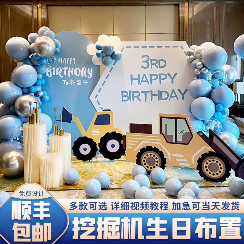 挖掘机主题男孩生日布置工程车背景周岁气球派对场景装饰kt板定制
