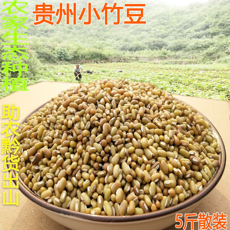 新货眉豆5斤小竹豆巴山豆农家自种懒豆贵州特产爬山豆 豆沙粑原料