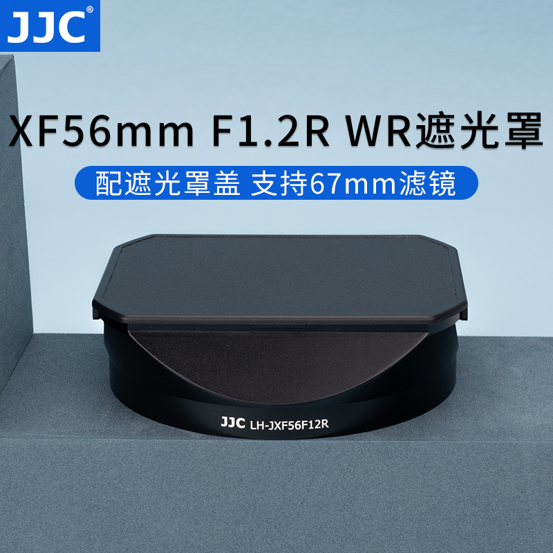 JJC 适用富士XF 56mm F1.2 R WR遮光罩 二代大光圈人像定焦镜头配件微单相机 XT5 XT4 XS10 XT30II金属方形