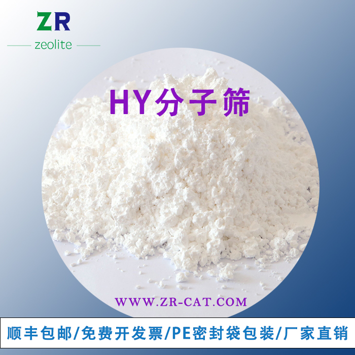 原粉USY/HY分子筛 Y型  高硅铝比 超稳Y 氢型催化剂 实验精品