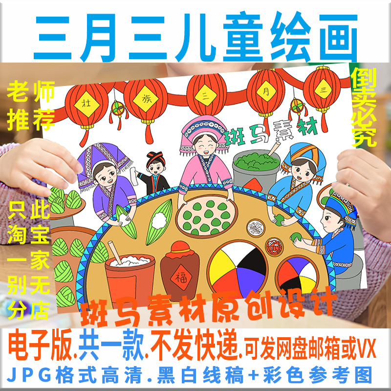 C906壮族三月三儿童画手抄报广西少数民族传统节日文化习俗黑白稿