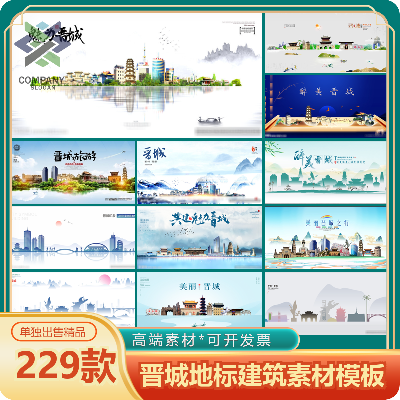 晋城地标KV中国风手绘城市旅游古迹建筑旅游景点线性插画设计素材
