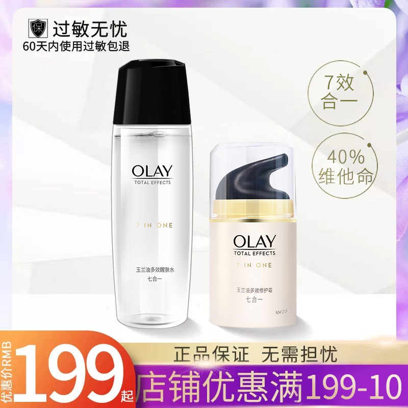 Olay/玉兰油多效修护霜50g醒肤水化妆品套装滋润保湿抗皱护肤套装