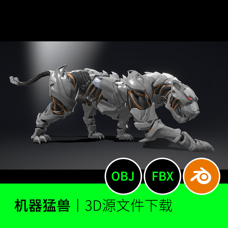 科技科幻虎豹猛兽机械机器动物3D三维模型素材文件下载建模407
