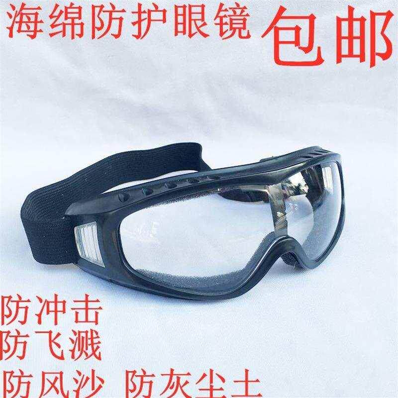 多功能工地眼睛工具防护眼罩保护镜骑行劳保烟尘化工电气焊防尘镜