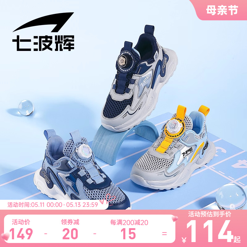 七波辉男童鞋子2024新款春夏儿童运动鞋透气单网鞋学生软底跑步鞋