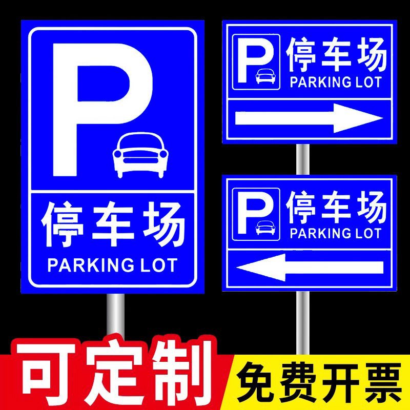 停车场指引