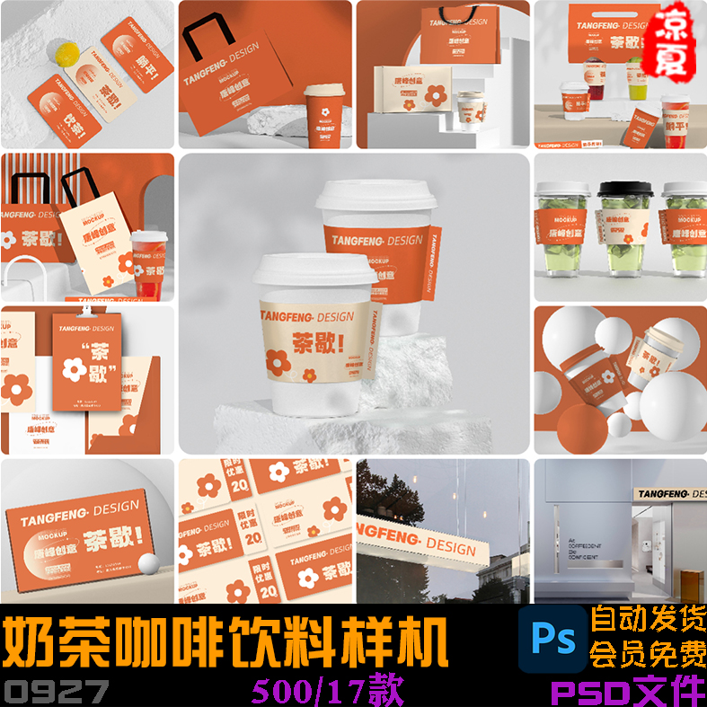 文创样机素材奶茶咖啡饮料餐饮品牌VI包装名片logo海报PSD模板