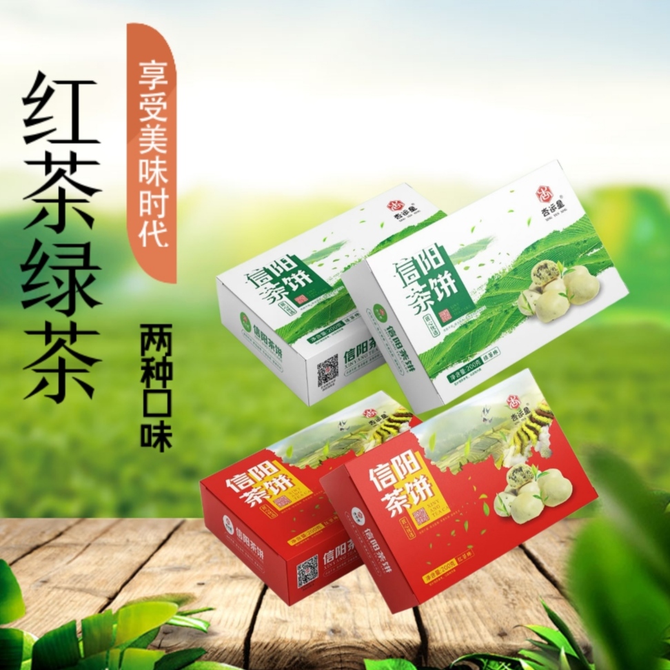 河南信阳新县特产茶饼点心盒装红茶绿茶味休闲小吃家乡特产