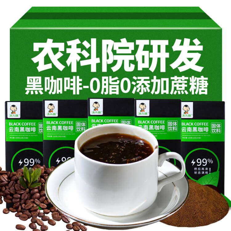 0脂肪黑咖啡速溶无糖精美式拿铁云南特产小粒特浓苦咖啡粉零食品