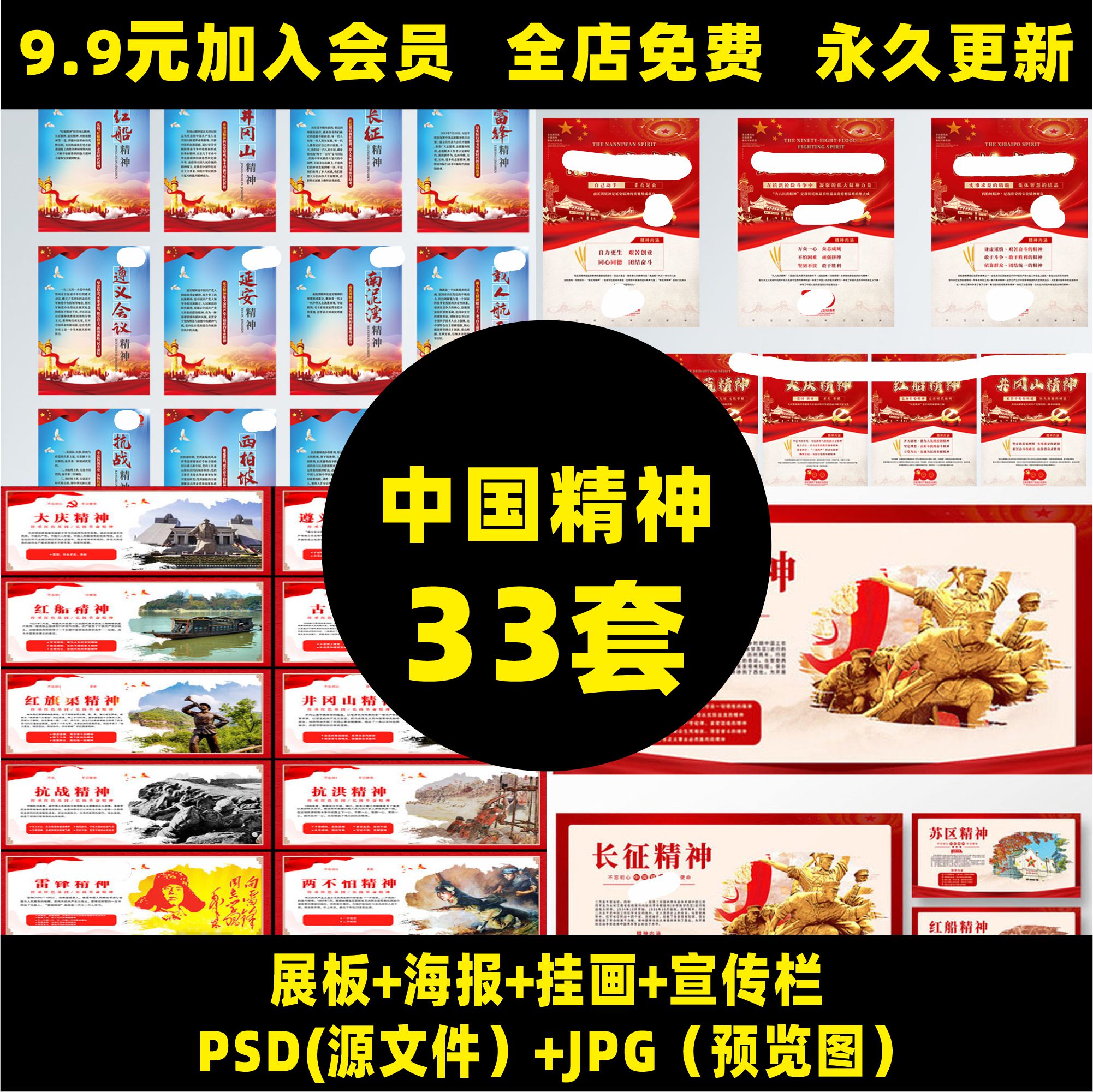 中国精神海报展板伟大红船精神宣传栏挂图画背景PSD模板设计A79
