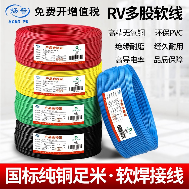 国标RV电线软0.2/0.3/0.5/0.75/1.0平方1.5铜芯焊接多股导线200米