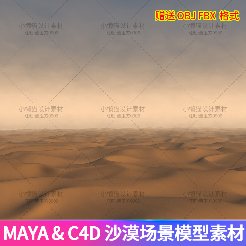 c4d沙漠场景模型 maya沙滩沙漠素材 3d大漠模型obj+fbx模型-06240