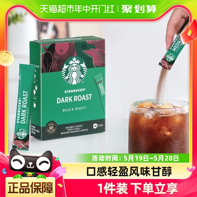 星巴克进口美式深度烘焙速溶即溶黑咖啡2.3g*10袋办公提神健身