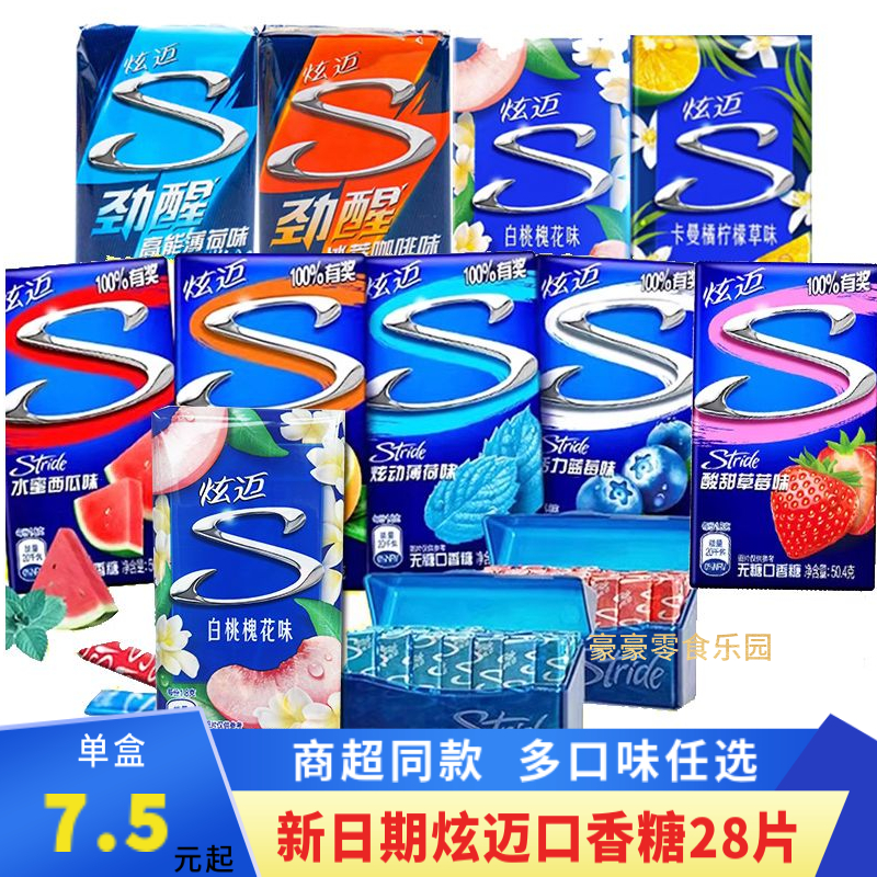 【12-1月】炫迈口香糖28片36盒装无糖西瓜味草莓味白桃味一整箱