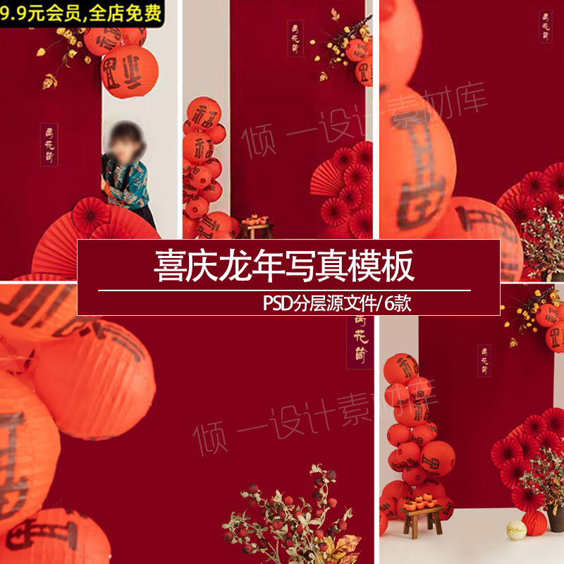 龙年喜庆中式春节儿童主题摄影新年写真照psd背景素材影楼修图ps