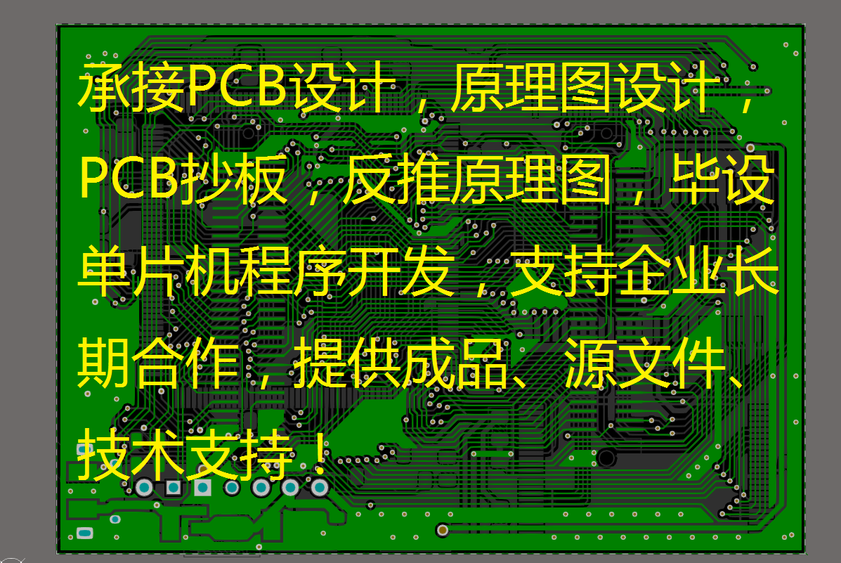 单片机程序PCB原理图电子产品设计代画研发物联网智能家居定制
