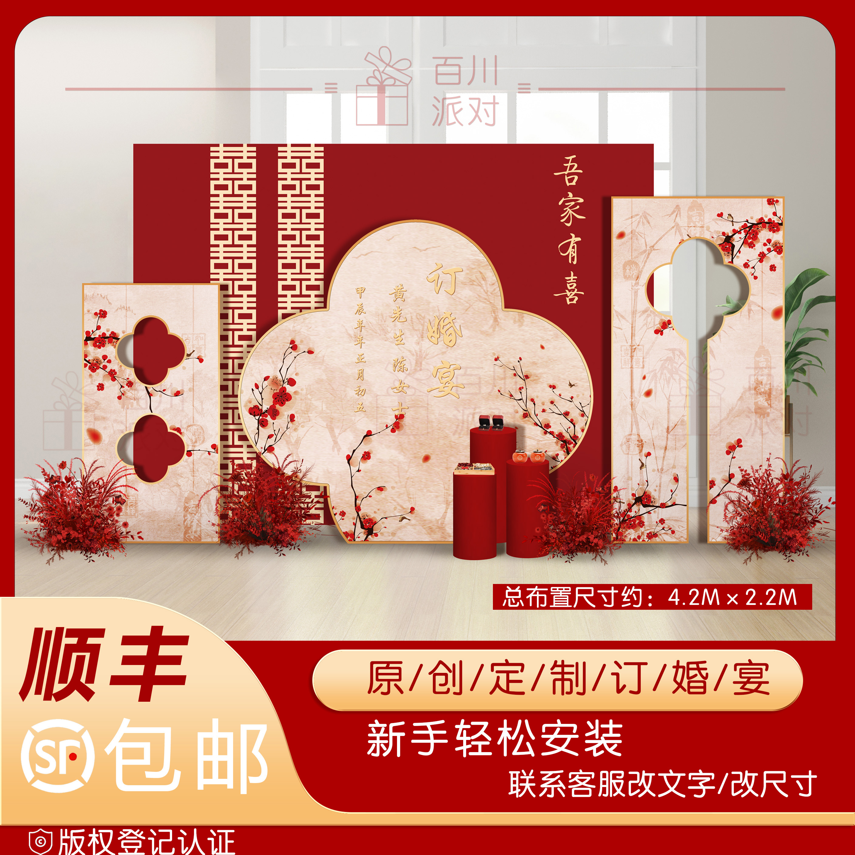 新中式红色结婚现场布置婚礼订婚宴合影迎宾区背景墙KT板装饰全套