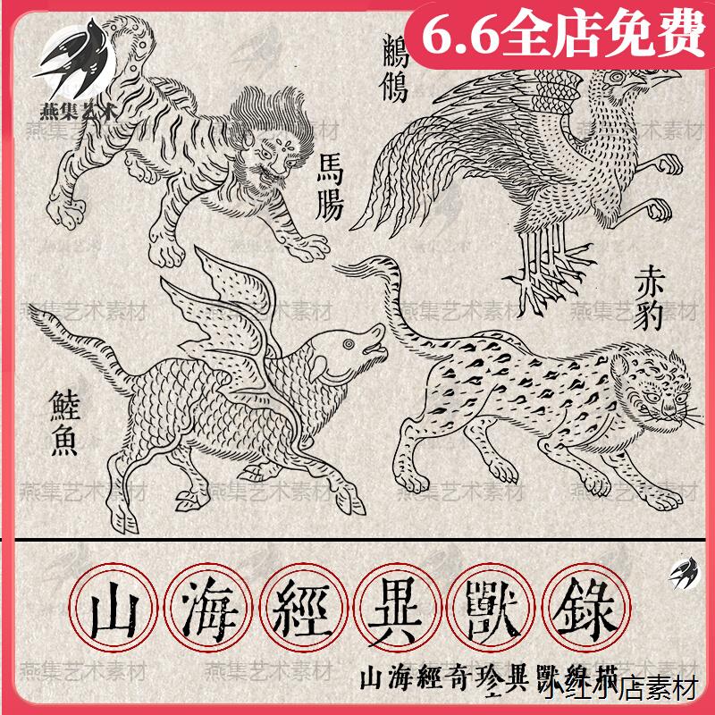 中国山海经古代奇珍异兽神兽怪兽线描白描AI矢量设计素材PNG图案