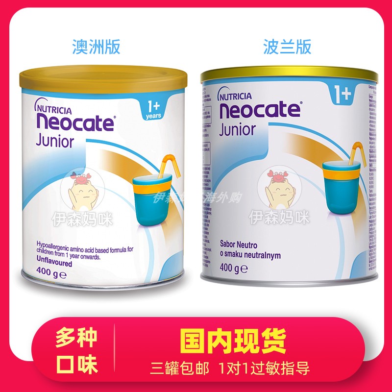 纽康特2段1+现货澳洲低敏水解防过敏营养宝宝婴儿腹泻氨基酸奶粉