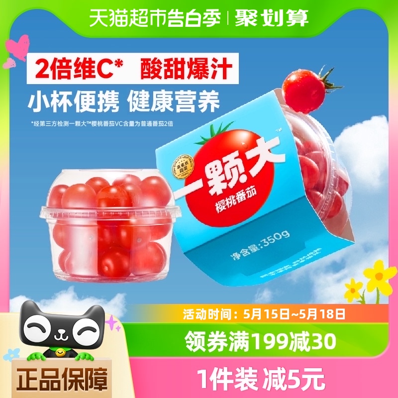 一颗大红樱桃番茄酸甜多汁小西红柿350g*4盒