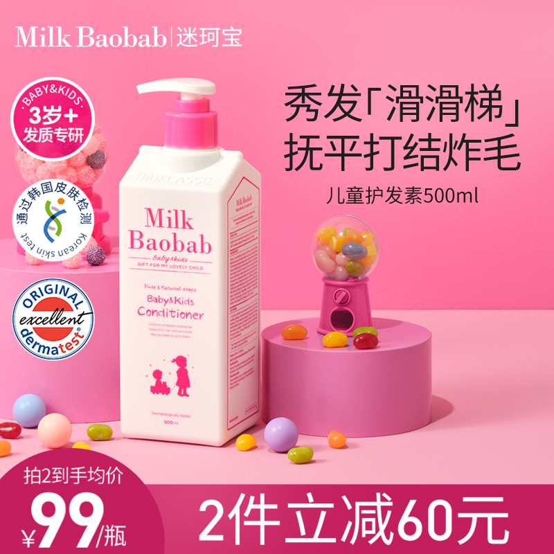 韩国迷珂宝儿童APG牛奶护发素500ml柔顺毛躁3-15岁男女孩持久留香