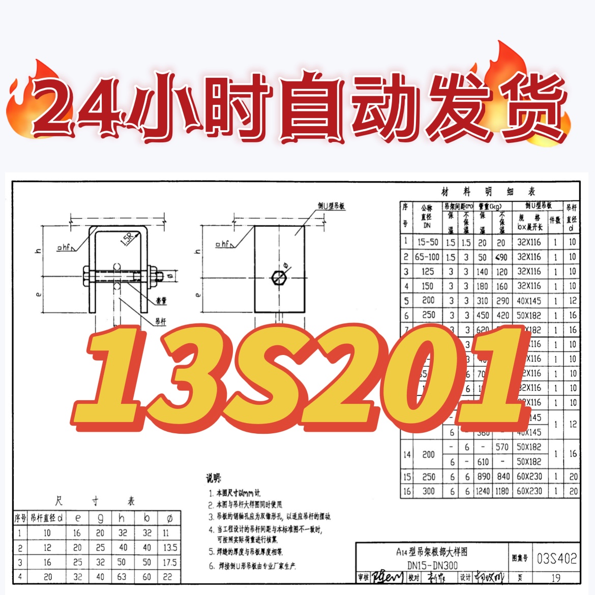 13S201室外消火栓及消防水鹤安装建筑标准图集规范电子档PDF版