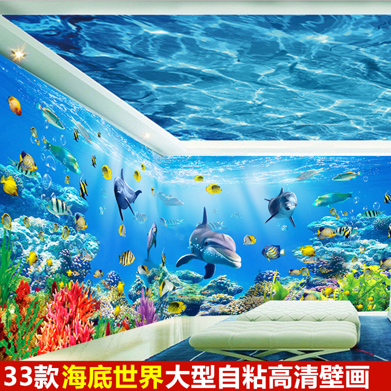 3D海底世界防水自粘墙贴画母婴游泳馆儿童乐园户外卡通海洋壁画纸