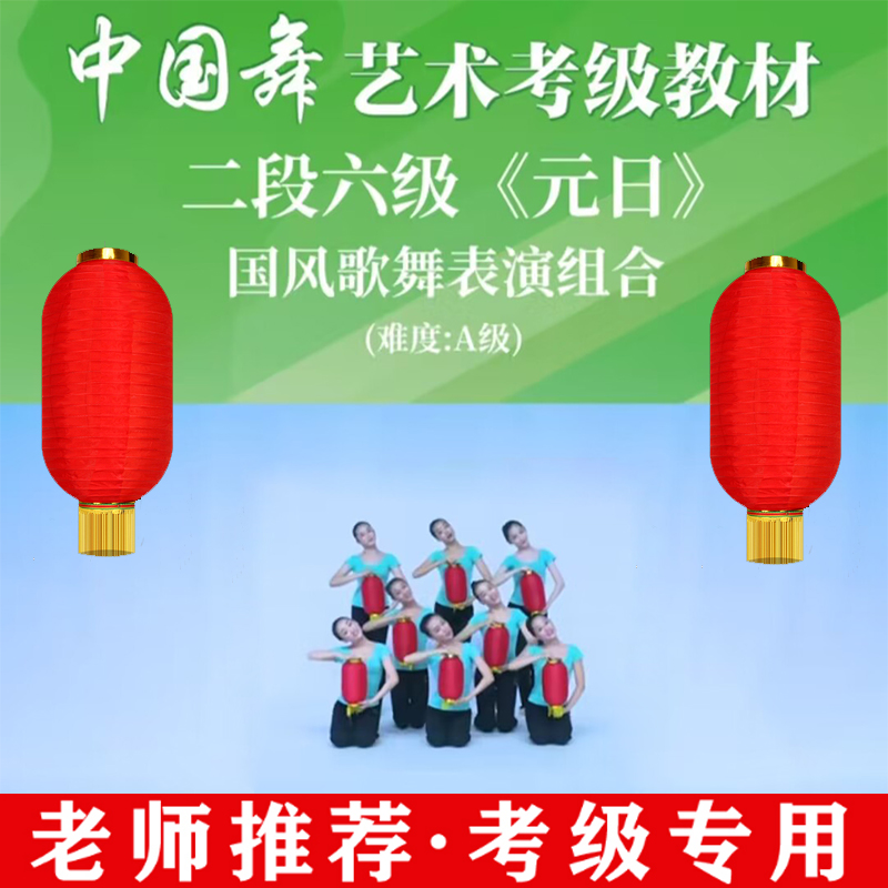 文旅部人才中心中国舞蹈考级六级元日同款灯笼道具梦娃说唱中国梦