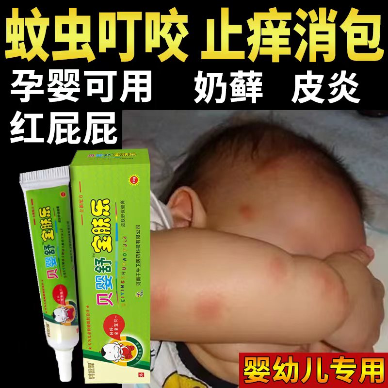 宝宝止痒非湿疹护理婴幼儿肤乐霜婴儿北京药婴宝专用儿童协和膏