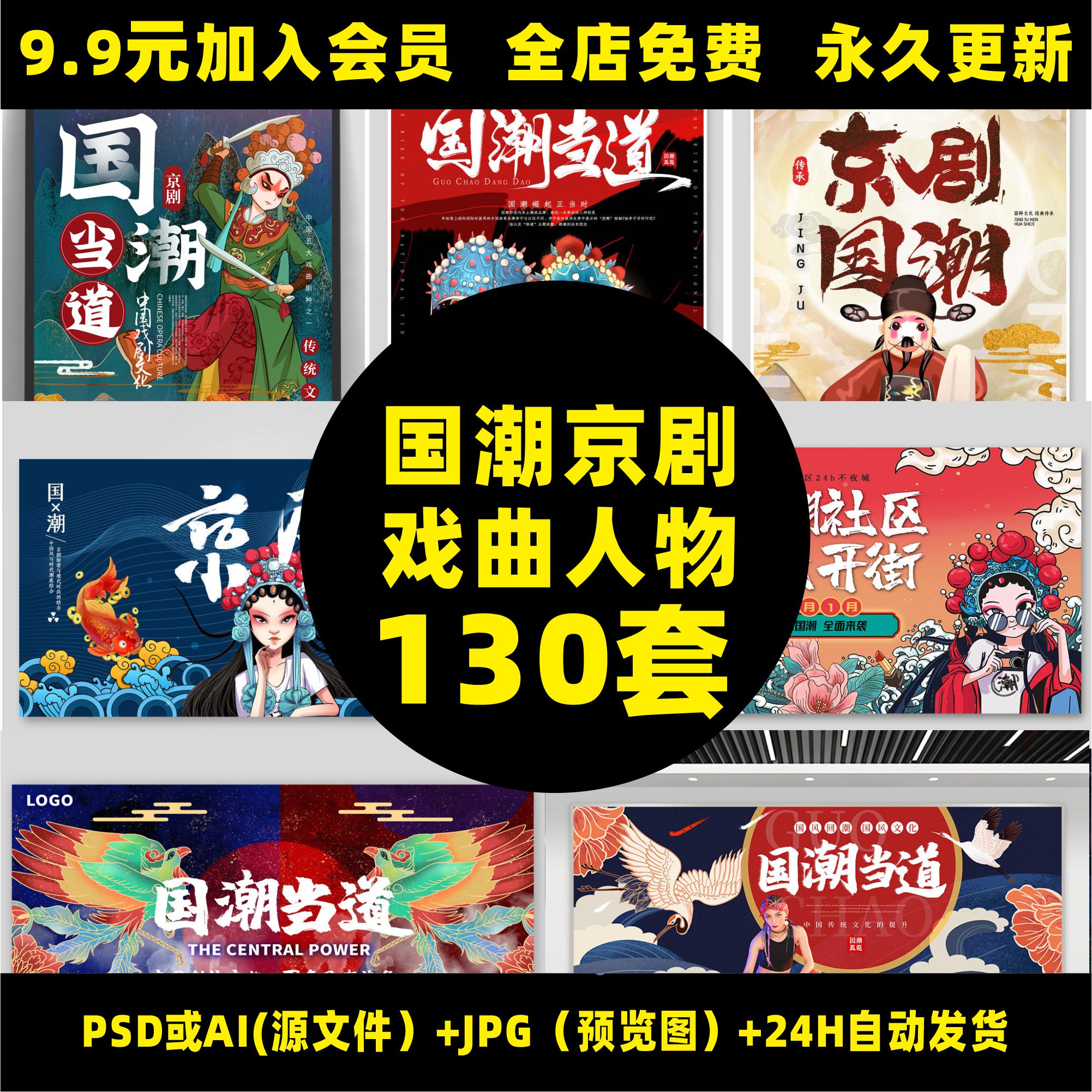中国风国潮京剧戏曲人物手绘插画国粹花旦海报PSD/AI设计素材B77
