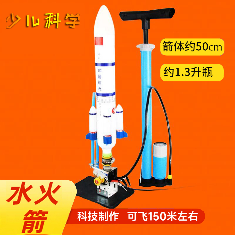 水火箭带降落伞全套制作材料包中小学生科学实验玩具发射架器底座