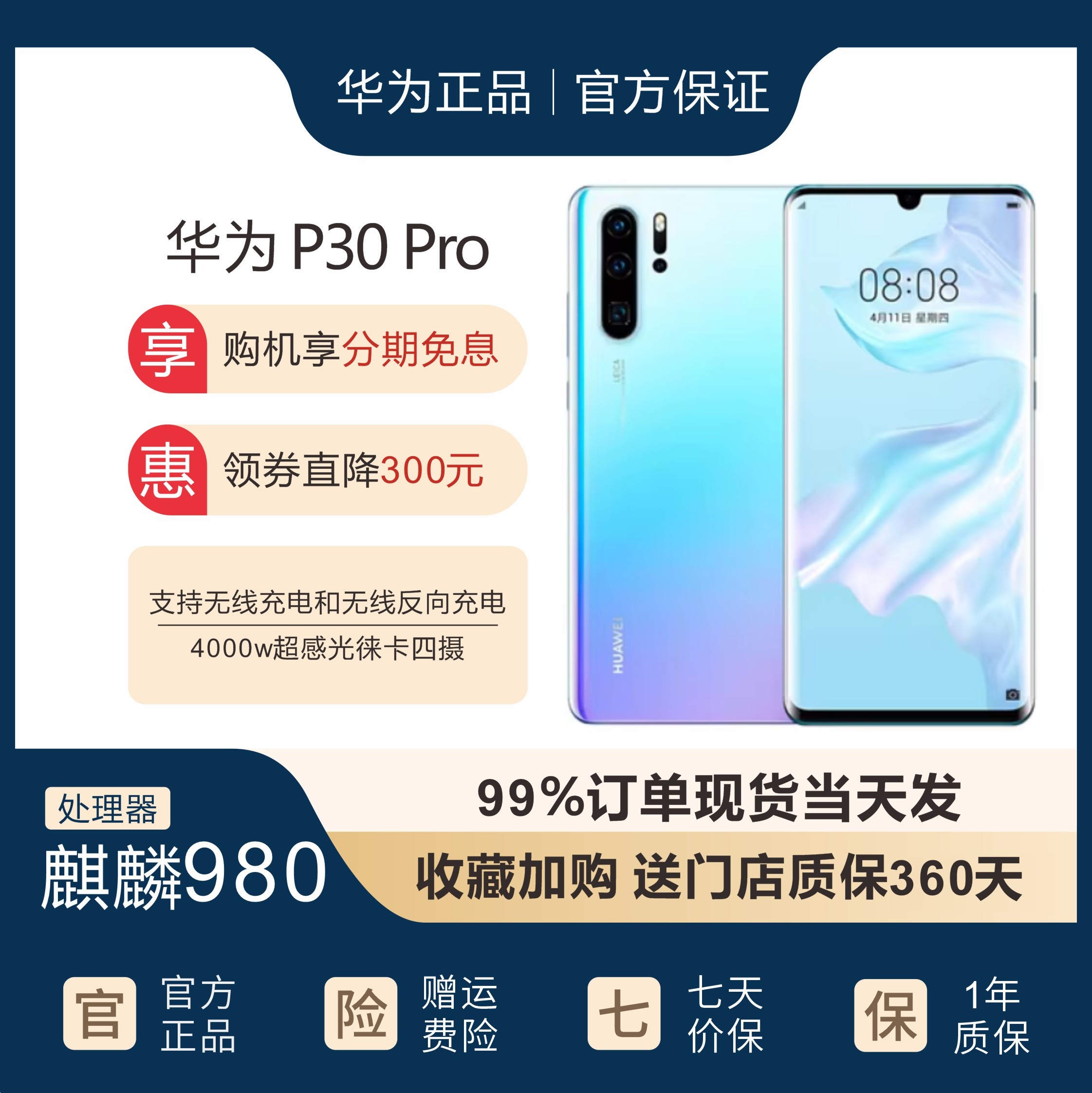 Huawei/华为 P30 PRO全网通麒麟980曲面屏学生游戏老人智能手机