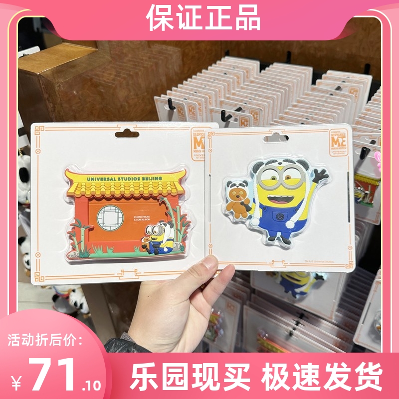 北京环球影城代购熊猫小黄人鲍勃冰箱贴相框磁铁纪念品正品周边