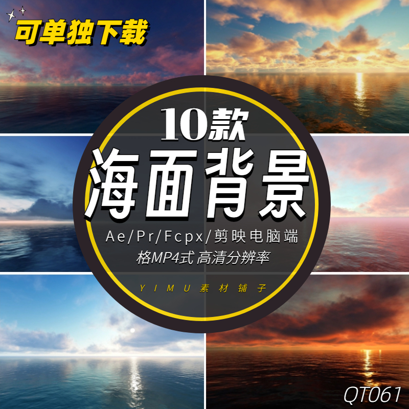 Ae/Pr/fcpx/剪映10款大海海面MP4背景视频素材Ocean Backgrounds