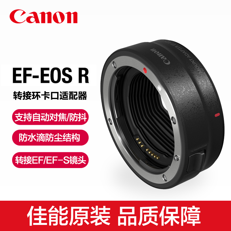 Canon/佳能原装 EF-EOS R转接环RF卡口适配器微单镜头R5 R6二代R10 R8转接R7单反II相机EF-S转换器eosr原厂RP